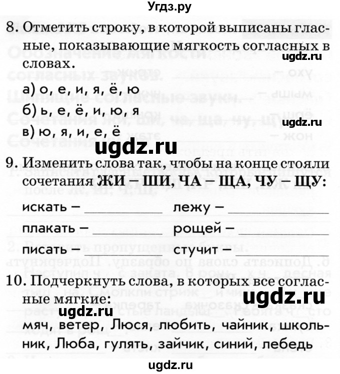 ГДЗ (Тетрадь 2019) по русскому языку 1 класс (Тематический контроль (математика, русский)) В.Т. Голубь / русский язык / 3. обозначение мягкости согласных звуков / Вариант 3(продолжение 3)
