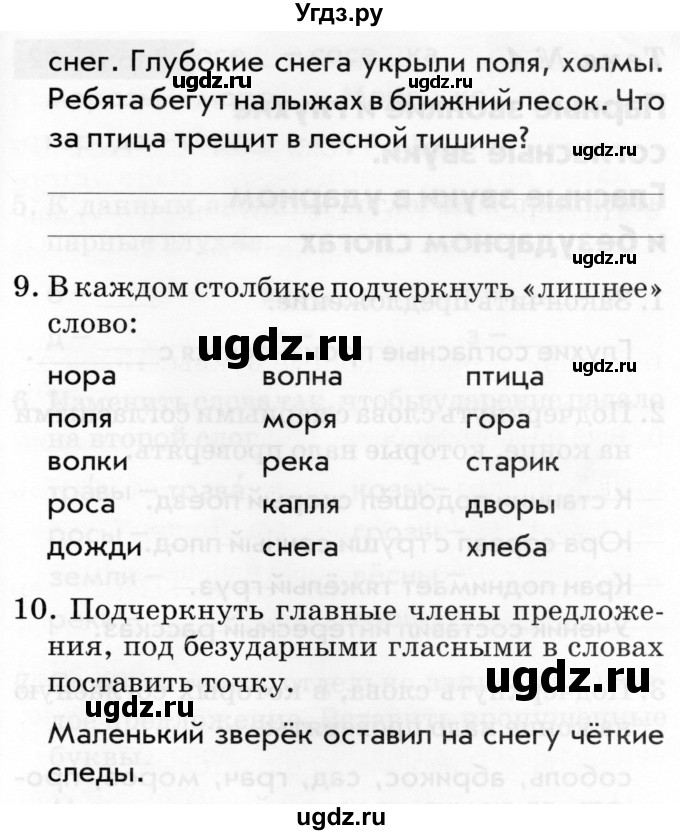 ГДЗ (Тетрадь 2019) по русскому языку 1 класс (Тематический контроль (математика, русский)) В.Т. Голубь / русский язык / 4. парные звонкие и глухие согласные звуки / Вариант 1(продолжение 3)