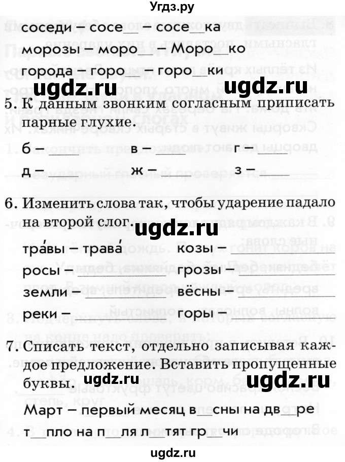 ГДЗ (Тетрадь 2019) по русскому языку 1 класс (Тематический контроль (математика, русский)) В.Т. Голубь / русский язык / 4. парные звонкие и глухие согласные звуки / Вариант 2(продолжение 2)