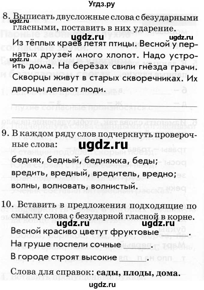 ГДЗ (Тетрадь 2019) по русскому языку 1 класс (Тематический контроль (математика, русский)) В.Т. Голубь / русский язык / 4. парные звонкие и глухие согласные звуки / Вариант 2(продолжение 3)