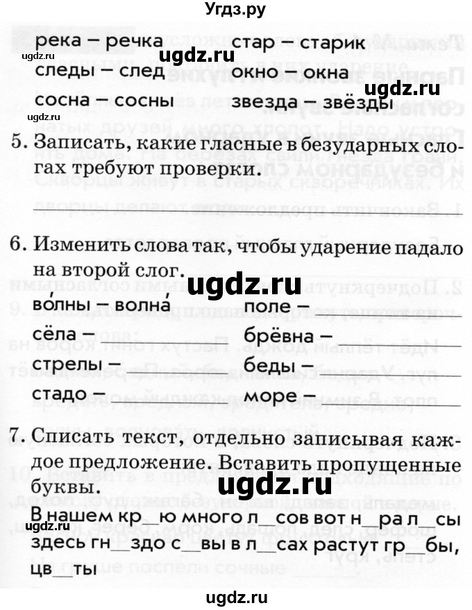 ГДЗ (Тетрадь 2019) по русскому языку 1 класс (Тематический контроль (математика, русский)) В.Т. Голубь / русский язык / 4. парные звонкие и глухие согласные звуки / Вариант 3(продолжение 2)
