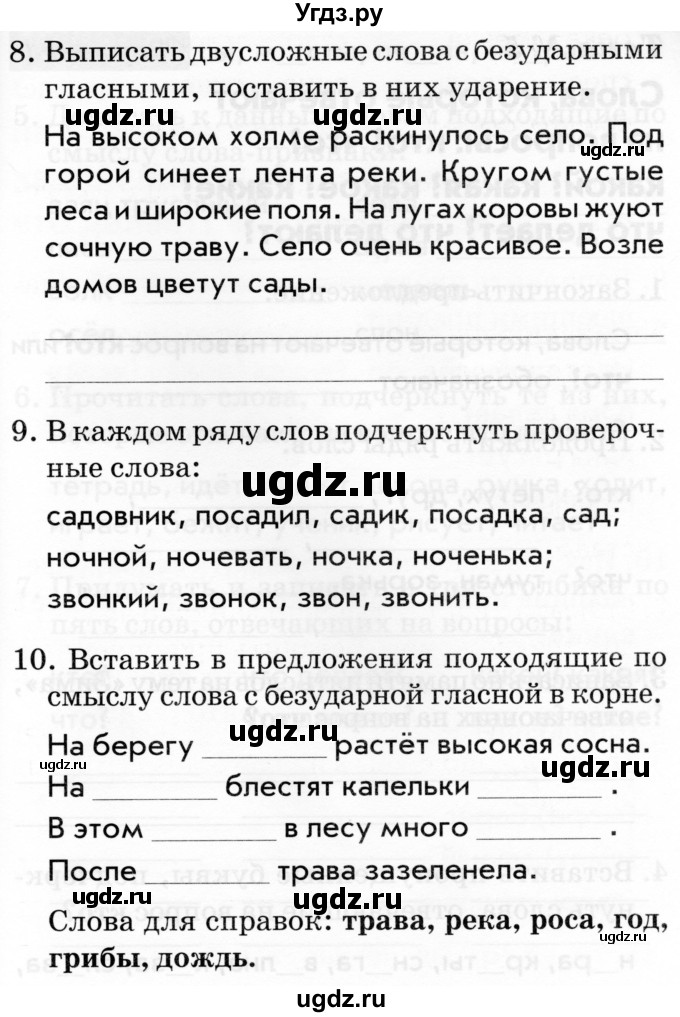 ГДЗ (Тетрадь 2019) по русскому языку 1 класс (Тематический контроль (математика, русский)) В.Т. Голубь / русский язык / 4. парные звонкие и глухие согласные звуки / Вариант 3(продолжение 3)