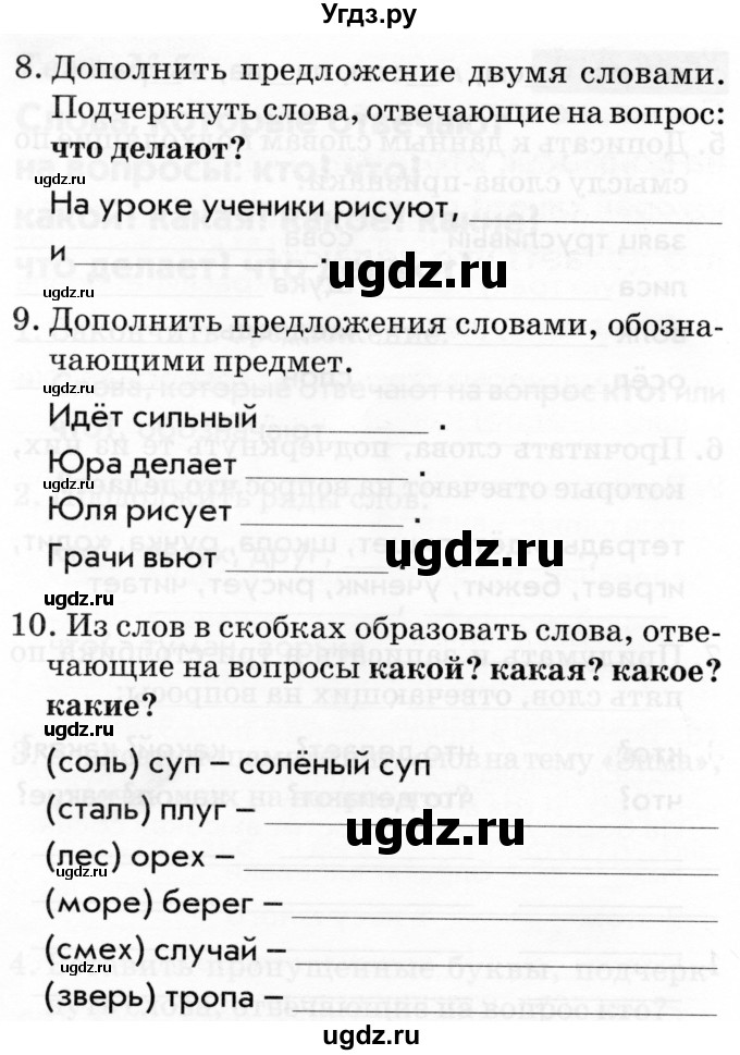 ГДЗ (Тетрадь 2019) по русскому языку 1 класс (Тематический контроль (математика, русский)) В.Т. Голубь / русский язык / 5. слова, которые отвечают на вопросы: кто? что? / Вариант 1(продолжение 3)