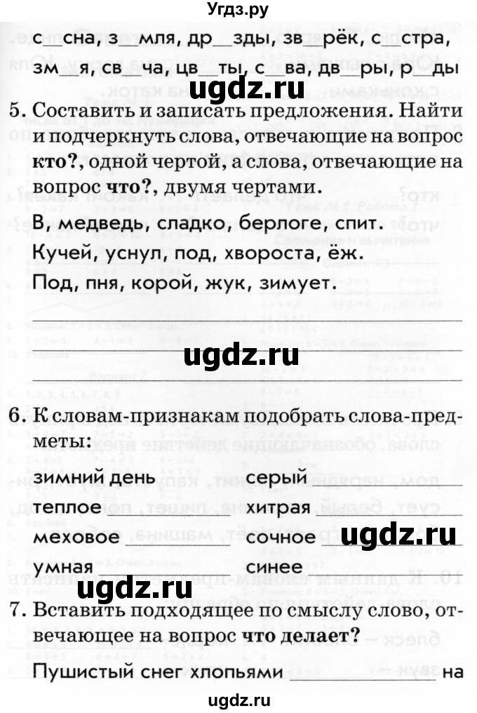 ГДЗ (Тетрадь 2019) по русскому языку 1 класс (Тематический контроль (математика, русский)) В.Т. Голубь / русский язык / 5. слова, которые отвечают на вопросы: кто? что? / Вариант 3(продолжение 2)
