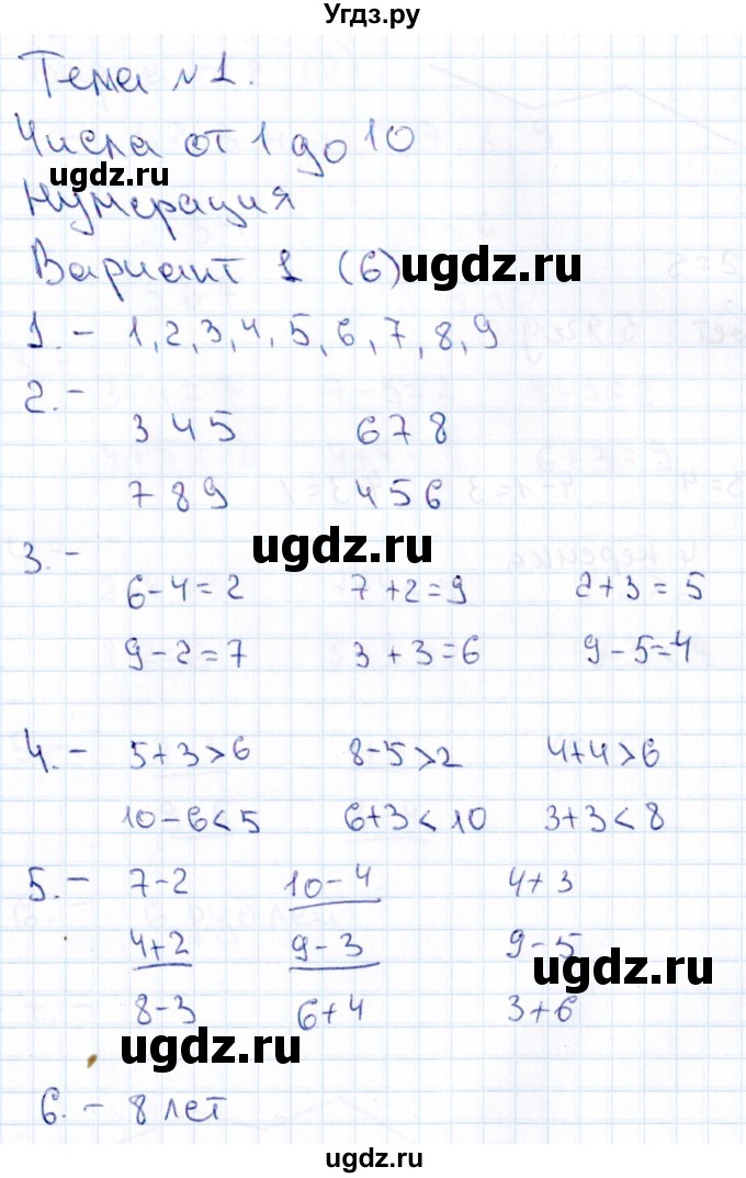 ГДЗ (Решебник 2019) по русскому языку 1 класс (Тематический контроль (математика, русский)) В.Т. Голубь / математика / числа от 1 до 10. нумерация / Вариант 1