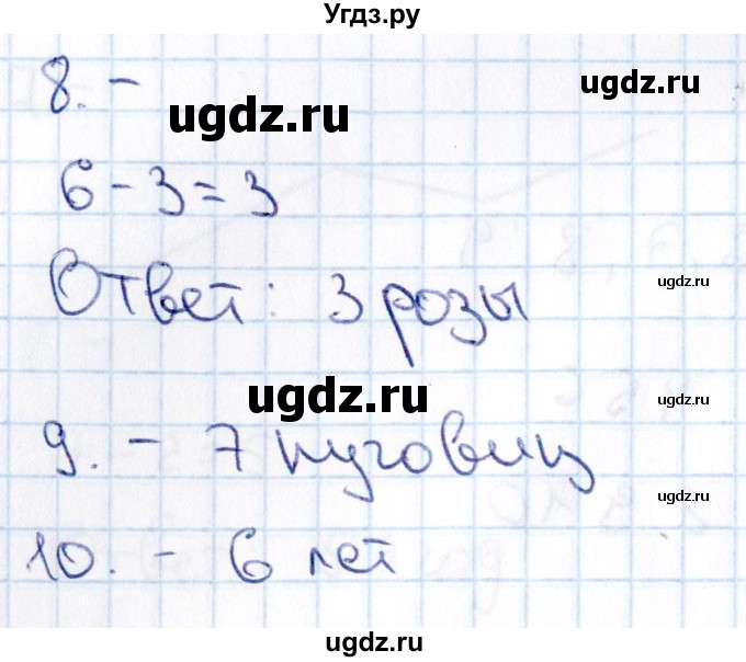 ГДЗ (Решебник 2019) по русскому языку 1 класс (Тематический контроль (математика, русский)) В.Т. Голубь / математика / числа от 1 до 10. нумерация / Вариант 2(продолжение 2)