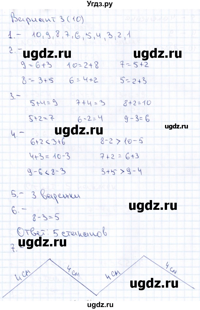 ГДЗ (Решебник 2019) по русскому языку 1 класс (Тематический контроль (математика, русский)) В.Т. Голубь / математика / числа от 1 до 10. нумерация / Вариант 3