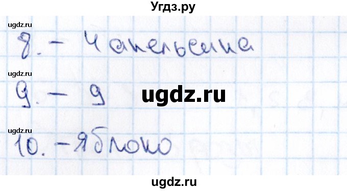 ГДЗ (Решебник 2019) по русскому языку 1 класс (Тематический контроль (математика, русский)) В.Т. Голубь / математика / числа от 1 до 10. нумерация / Вариант 3(продолжение 2)