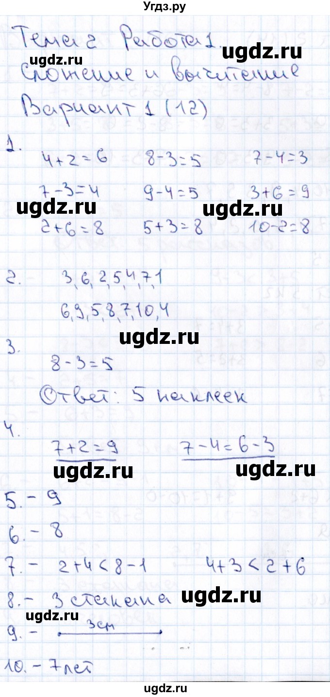 ГДЗ (Решебник 2019) по русскому языку 1 класс (Тематический контроль (математика, русский)) В.Т. Голубь / математика / числа от 1 до 10. сложение и вычитание / работа 1 / Вариант 1