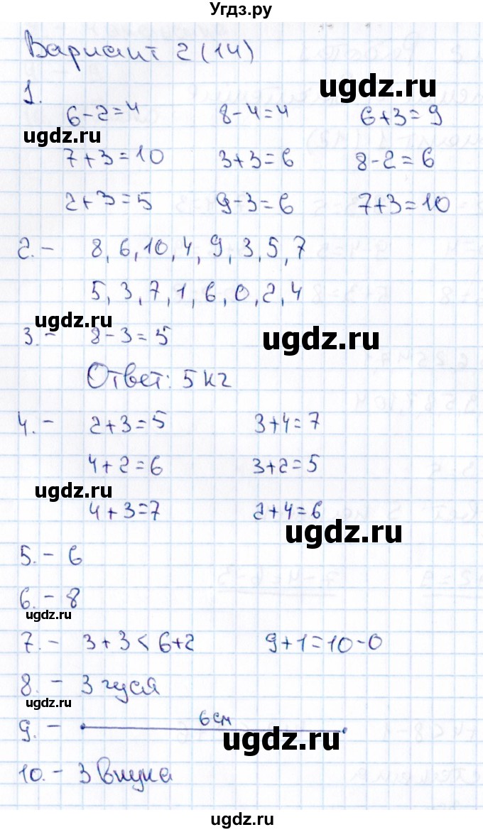 ГДЗ (Решебник 2019) по русскому языку 1 класс (Тематический контроль (математика, русский)) В.Т. Голубь / математика / числа от 1 до 10. сложение и вычитание / работа 1 / Вариант 2