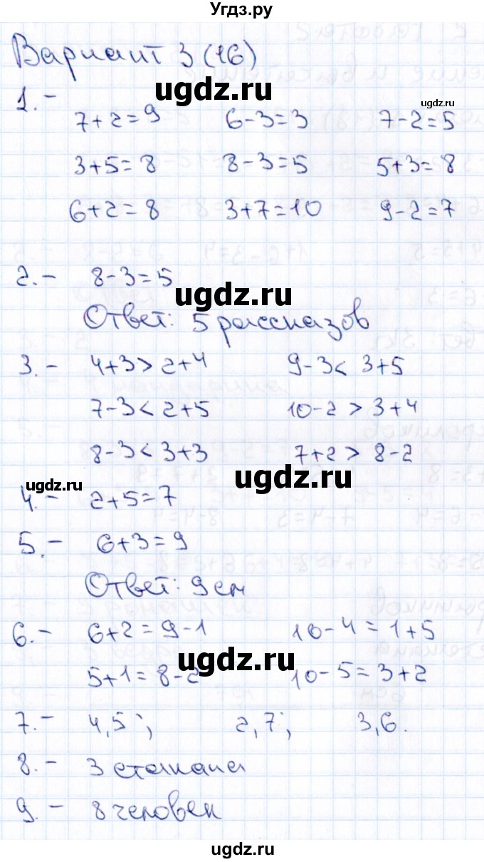 ГДЗ (Решебник 2019) по русскому языку 1 класс (Тематический контроль (математика, русский)) В.Т. Голубь / математика / числа от 1 до 10. сложение и вычитание / работа 1 / Вариант 3