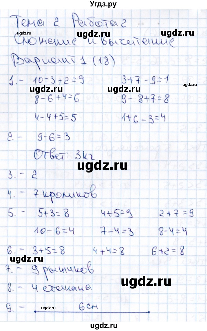 ГДЗ (Решебник 2019) по русскому языку 1 класс (Тематический контроль (математика, русский)) В.Т. Голубь / математика / числа от 1 до 10. сложение и вычитание / работа 2 / Вариант 1