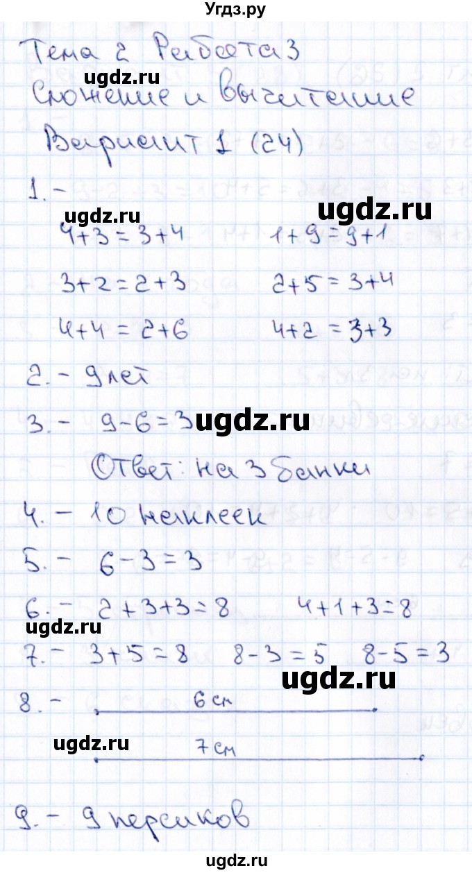 ГДЗ (Решебник 2019) по русскому языку 1 класс (Тематический контроль (математика, русский)) В.Т. Голубь / математика / числа от 1 до 10. сложение и вычитание / работа 3 / Вариант 1