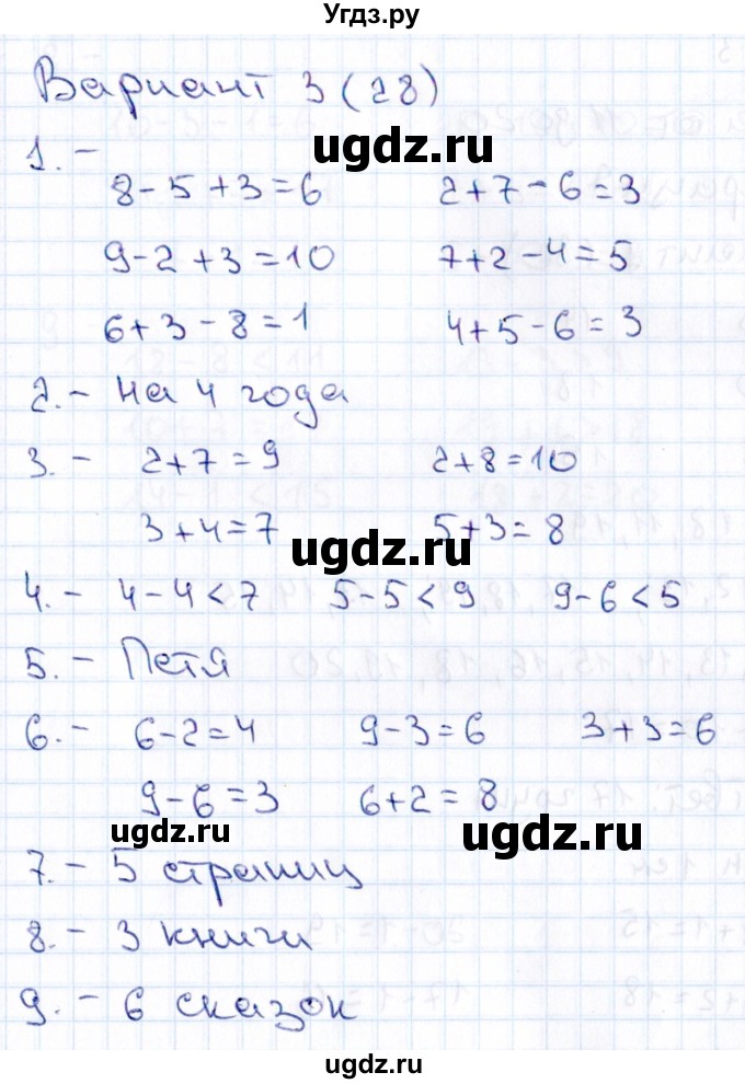 ГДЗ (Решебник 2019) по русскому языку 1 класс (Тематический контроль (математика, русский)) В.Т. Голубь / математика / числа от 1 до 10. сложение и вычитание / работа 3 / Вариант 3