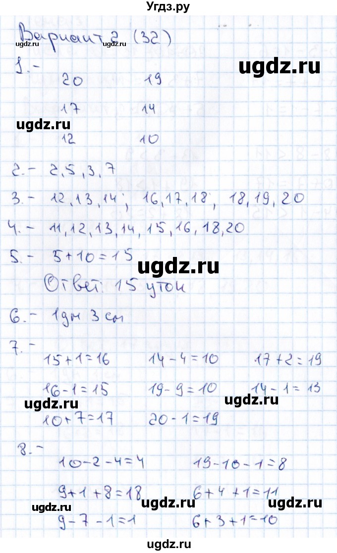 ГДЗ (Решебник 2019) по русскому языку 1 класс (Тематический контроль (математика, русский)) В.Т. Голубь / математика / 3. числа от 11 до 20. нумерация / Вариант 2