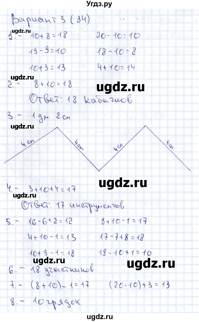 ГДЗ (Решебник 2019) по русскому языку 1 класс (Тематический контроль (математика, русский)) В.Т. Голубь / математика / 3. числа от 11 до 20. нумерация / Вариант 3