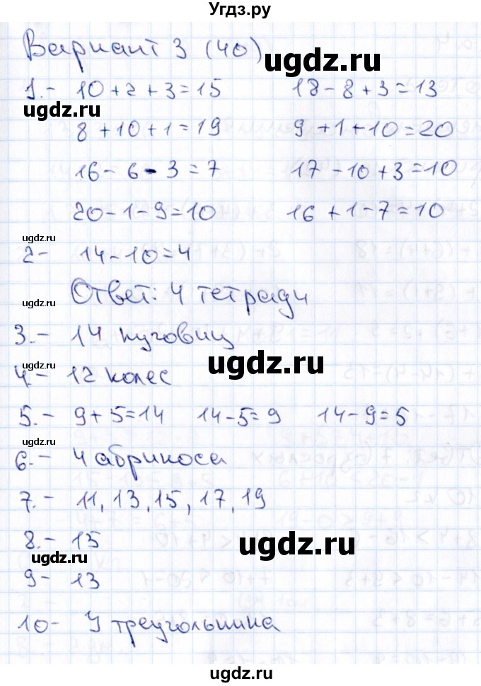 ГДЗ (Решебник 2019) по русскому языку 1 класс (Тематический контроль (математика, русский)) В.Т. Голубь / математика / 4. числа от 11 до 20. сложение и вычитание / работа 1 / Вариант 3