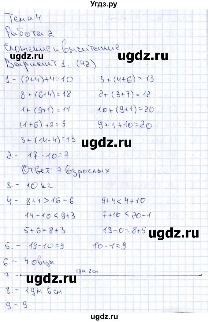 ГДЗ (Решебник 2019) по русскому языку 1 класс (Тематический контроль (математика, русский)) В.Т. Голубь / математика / 4. числа от 11 до 20. сложение и вычитание / работа 2 / Вариант 1