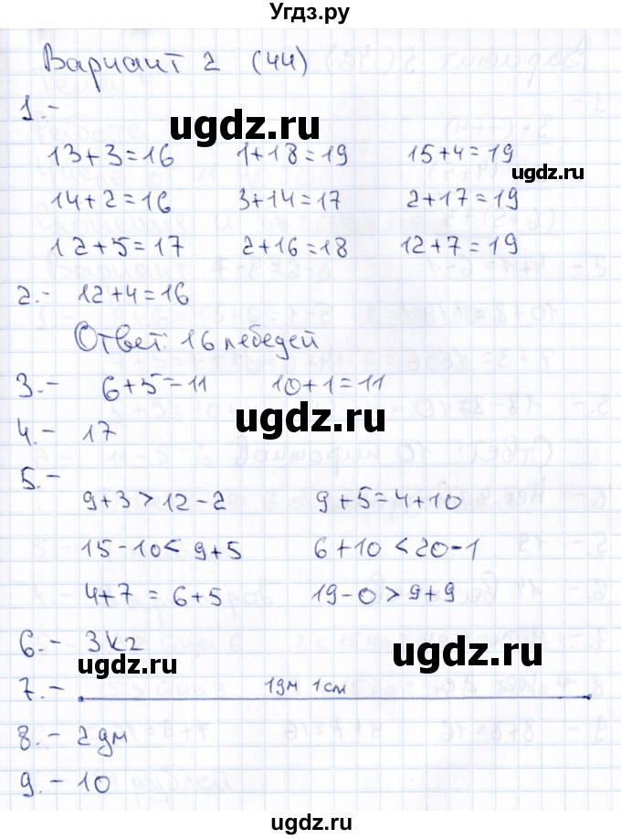 ГДЗ (Решебник 2019) по русскому языку 1 класс (Тематический контроль (математика, русский)) В.Т. Голубь / математика / 4. числа от 11 до 20. сложение и вычитание / работа 2 / Вариант 2