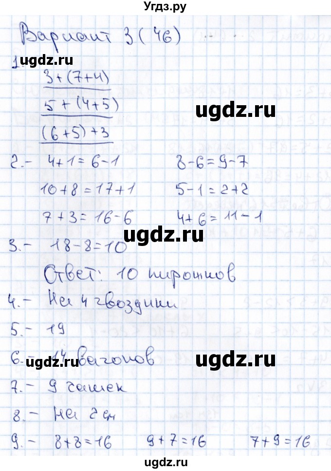 ГДЗ (Решебник 2019) по русскому языку 1 класс (Тематический контроль (математика, русский)) В.Т. Голубь / математика / 4. числа от 11 до 20. сложение и вычитание / работа 2 / Вариант 3