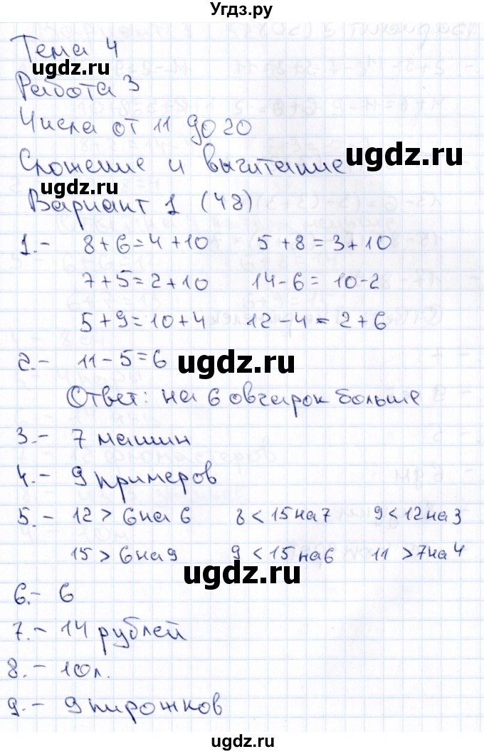 ГДЗ (Решебник 2019) по русскому языку 1 класс (Тематический контроль (математика, русский)) В.Т. Голубь / математика / 4. числа от 11 до 20. сложение и вычитание / работа 3 / Вариант 1