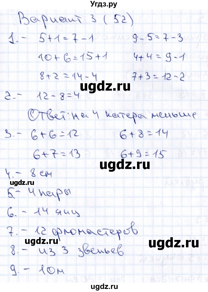 ГДЗ (Решебник 2019) по русскому языку 1 класс (Тематический контроль (математика, русский)) В.Т. Голубь / математика / 4. числа от 11 до 20. сложение и вычитание / работа 3 / Вариант 3