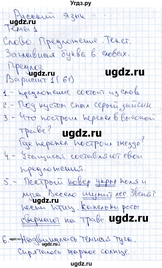 ГДЗ (Решебник 2019) по русскому языку 1 класс (Тематический контроль (математика, русский)) В.Т. Голубь / русский язык / 1. слово. предложение. текст / Вариант 1