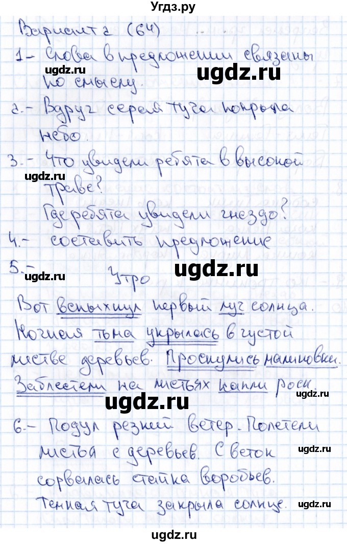 ГДЗ (Решебник 2019) по русскому языку 1 класс (Тематический контроль (математика, русский)) В.Т. Голубь / русский язык / 1. слово. предложение. текст / Вариант 2