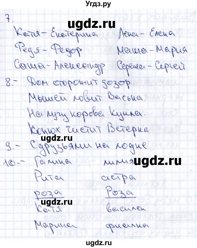 ГДЗ (Решебник 2019) по русскому языку 1 класс (Тематический контроль (математика, русский)) В.Т. Голубь / русский язык / 1. слово. предложение. текст / Вариант 2(продолжение 2)