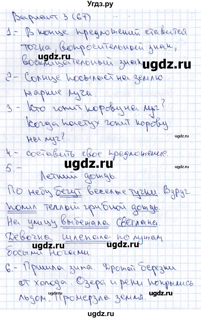 ГДЗ (Решебник 2019) по русскому языку 1 класс (Тематический контроль (математика, русский)) В.Т. Голубь / русский язык / 1. слово. предложение. текст / Вариант 3