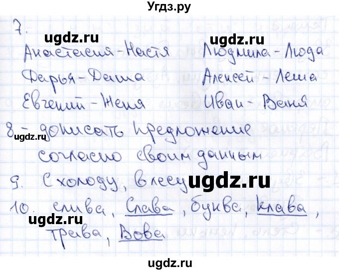 ГДЗ (Решебник 2019) по русскому языку 1 класс (Тематический контроль (математика, русский)) В.Т. Голубь / русский язык / 1. слово. предложение. текст / Вариант 3(продолжение 2)