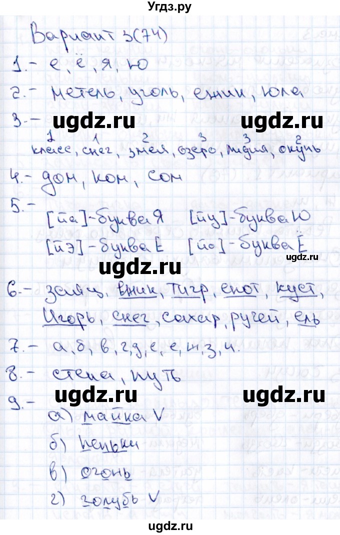 ГДЗ (Решебник 2019) по русскому языку 1 класс (Тематический контроль (математика, русский)) В.Т. Голубь / русский язык / 2. звуки и буквы / Вариант 3