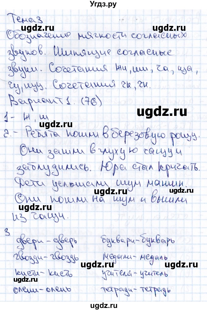 ГДЗ (Решебник 2019) по русскому языку 1 класс (Тематический контроль (математика, русский)) В.Т. Голубь / русский язык / 3. обозначение мягкости согласных звуков / Вариант 1