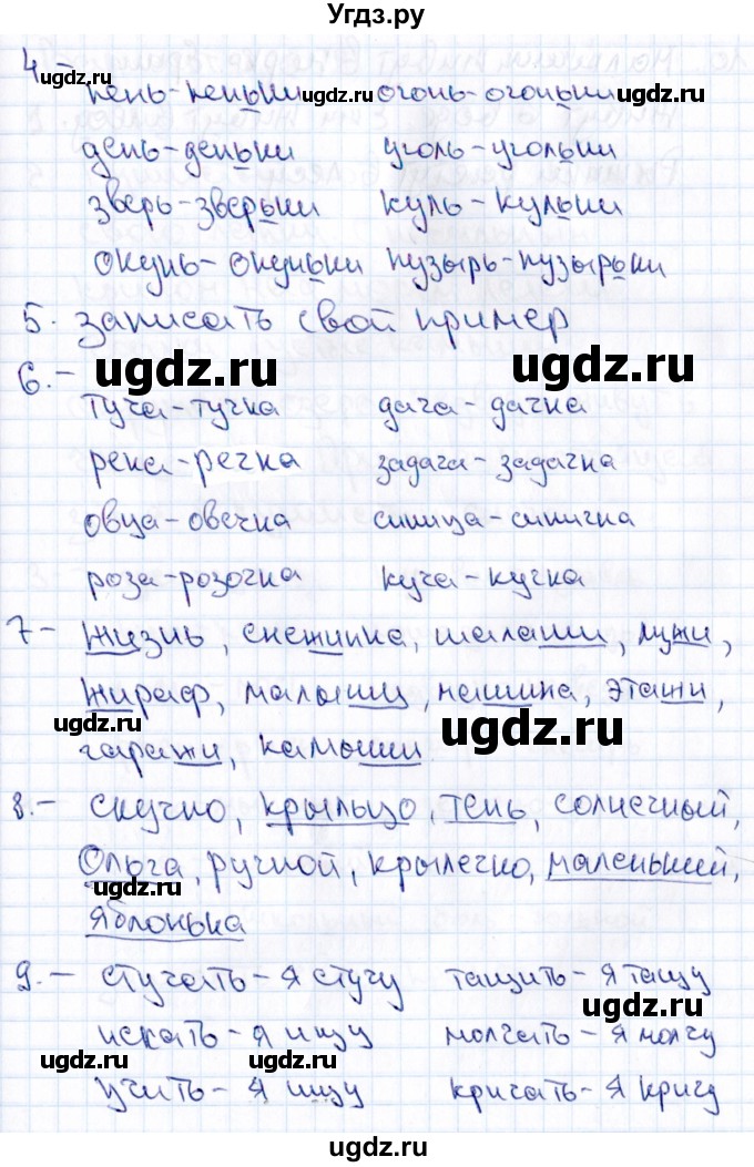 ГДЗ (Решебник 2019) по русскому языку 1 класс (Тематический контроль (математика, русский)) В.Т. Голубь / русский язык / 3. обозначение мягкости согласных звуков / Вариант 1(продолжение 2)