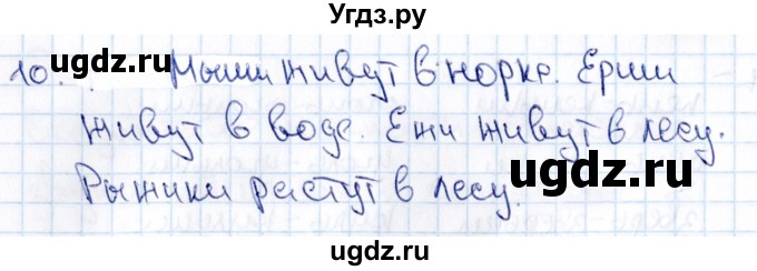 ГДЗ (Решебник 2019) по русскому языку 1 класс (Тематический контроль (математика, русский)) В.Т. Голубь / русский язык / 3. обозначение мягкости согласных звуков / Вариант 1(продолжение 3)