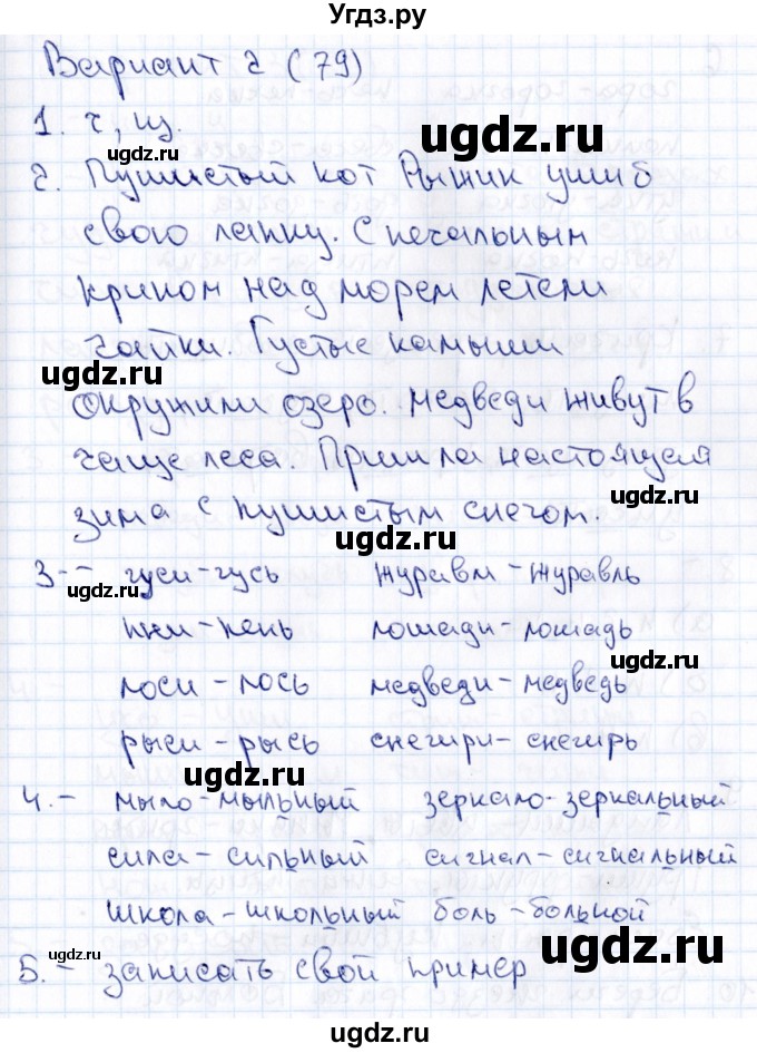 ГДЗ (Решебник 2019) по русскому языку 1 класс (Тематический контроль (математика, русский)) В.Т. Голубь / русский язык / 3. обозначение мягкости согласных звуков / Вариант 2