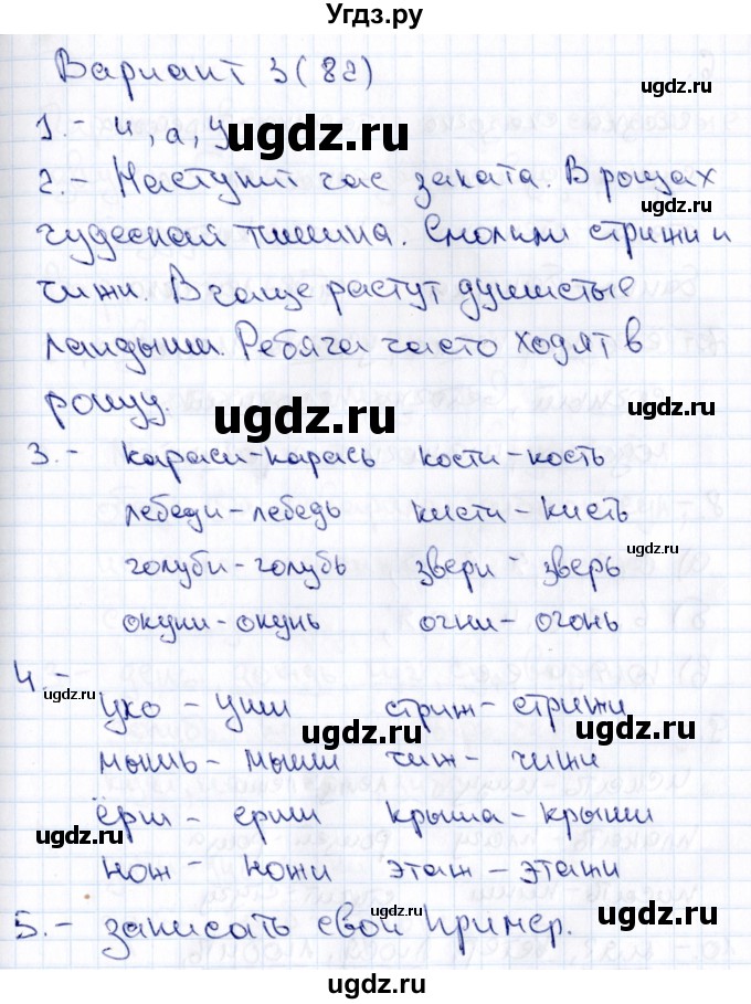 ГДЗ (Решебник 2019) по русскому языку 1 класс (Тематический контроль (математика, русский)) В.Т. Голубь / русский язык / 3. обозначение мягкости согласных звуков / Вариант 3