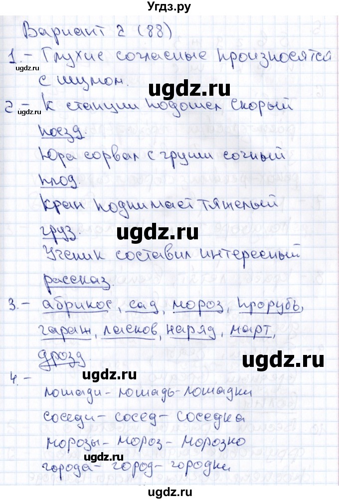 ГДЗ (Решебник 2019) по русскому языку 1 класс (Тематический контроль (математика, русский)) В.Т. Голубь / русский язык / 4. парные звонкие и глухие согласные звуки / Вариант 2