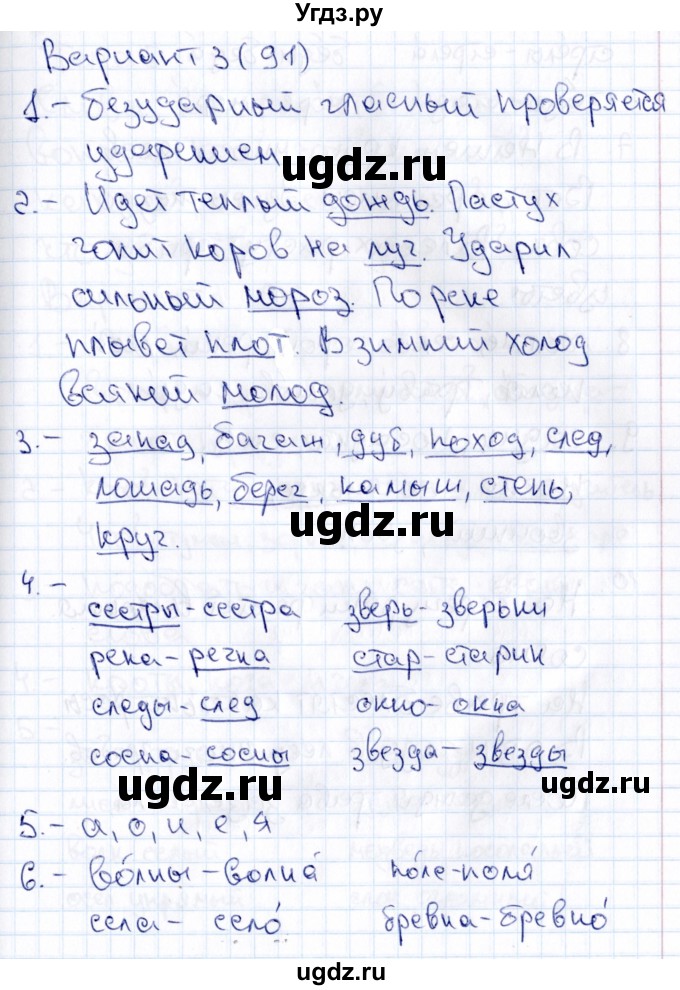 ГДЗ (Решебник 2019) по русскому языку 1 класс (Тематический контроль (математика, русский)) В.Т. Голубь / русский язык / 4. парные звонкие и глухие согласные звуки / Вариант 3