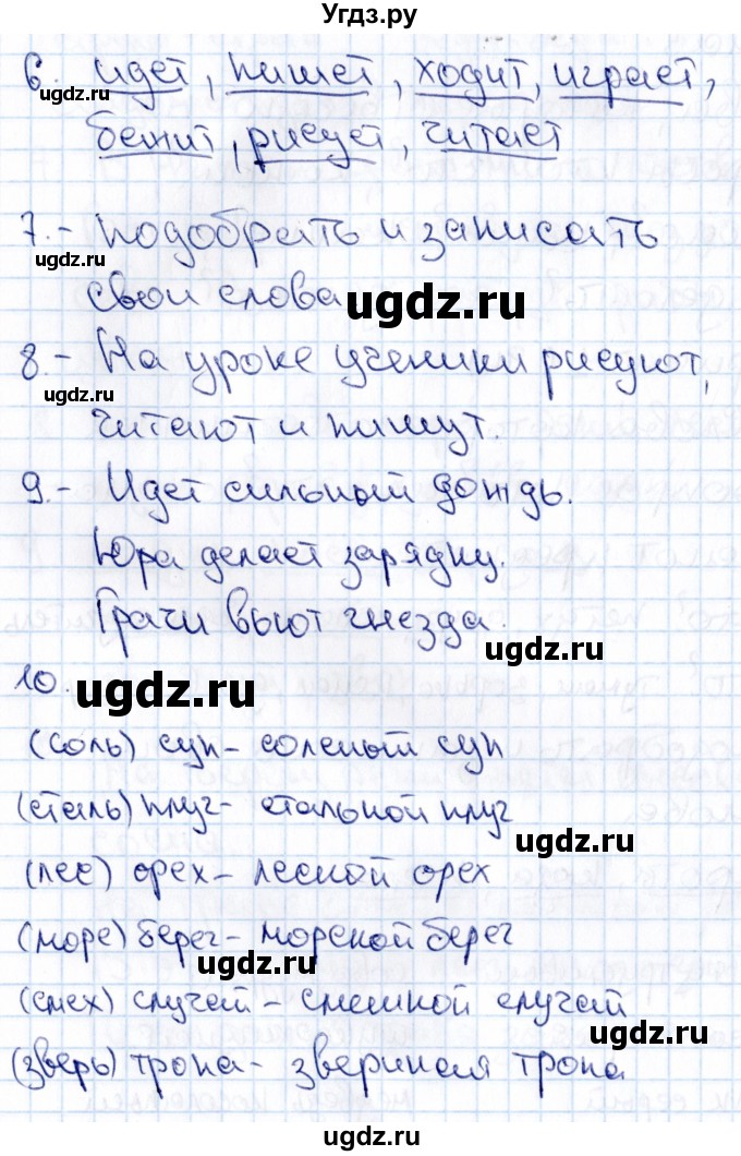 ГДЗ (Решебник 2019) по русскому языку 1 класс (Тематический контроль (математика, русский)) В.Т. Голубь / русский язык / 5. слова, которые отвечают на вопросы: кто? что? / Вариант 1(продолжение 2)