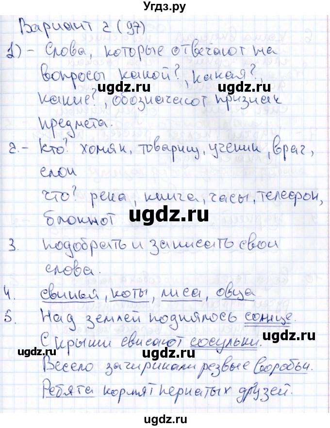 ГДЗ (Решебник 2019) по русскому языку 1 класс (Тематический контроль (математика, русский)) В.Т. Голубь / русский язык / 5. слова, которые отвечают на вопросы: кто? что? / Вариант 2
