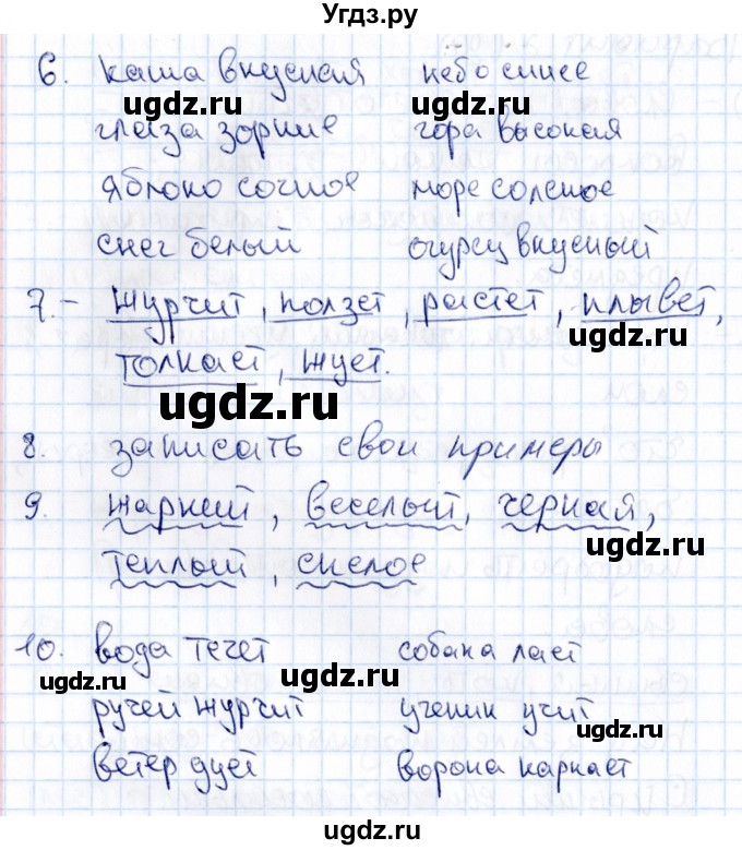 ГДЗ (Решебник 2019) по русскому языку 1 класс (Тематический контроль (математика, русский)) В.Т. Голубь / русский язык / 5. слова, которые отвечают на вопросы: кто? что? / Вариант 2(продолжение 2)