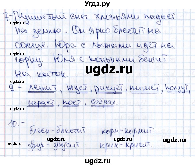 ГДЗ (Решебник 2019) по русскому языку 1 класс (Тематический контроль (математика, русский)) В.Т. Голубь / русский язык / 5. слова, которые отвечают на вопросы: кто? что? / Вариант 3(продолжение 2)