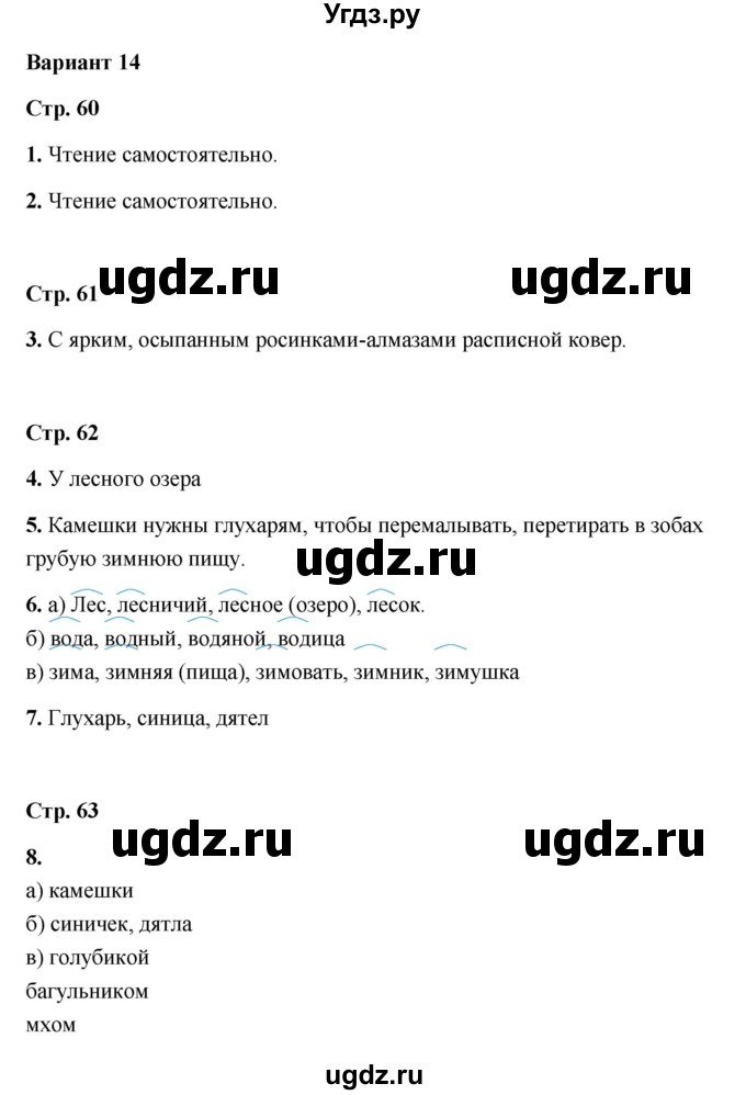 ГДЗ (Решебник) по литературе 2 класс (работа с текстом) Крылова О.Н. / вариант / 14