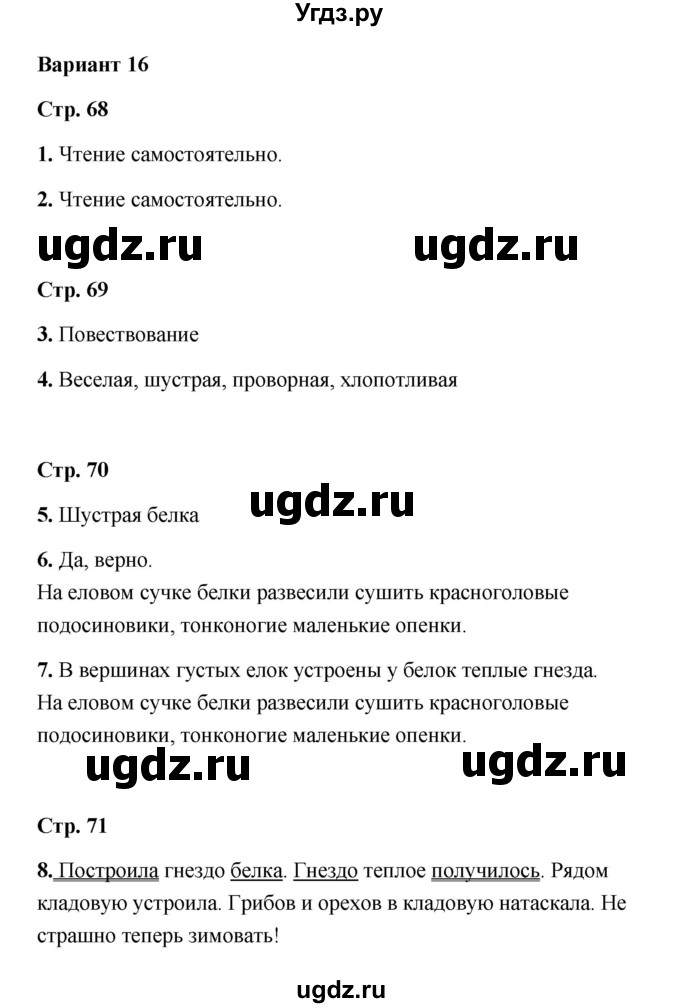 ГДЗ (Решебник) по литературе 2 класс (работа с текстом) Крылова О.Н. / вариант / 16