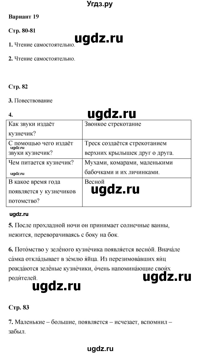 ГДЗ (Решебник) по литературе 2 класс (работа с текстом) Крылова О.Н. / вариант / 19