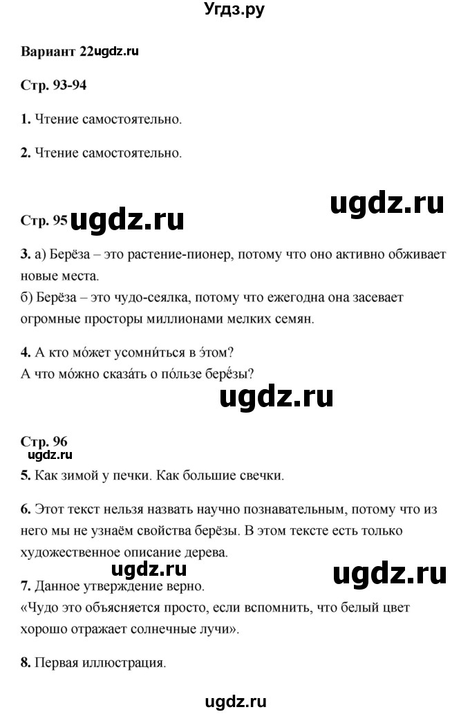 ГДЗ (Решебник) по литературе 2 класс (работа с текстом) Крылова О.Н. / вариант / 22