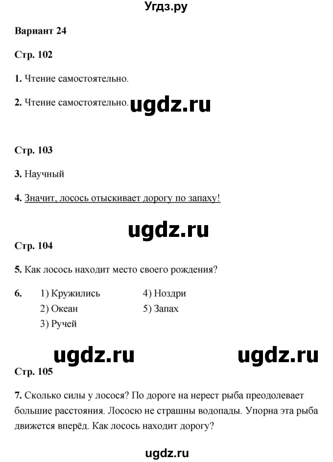 ГДЗ (Решебник) по литературе 2 класс (работа с текстом) Крылова О.Н. / вариант / 24