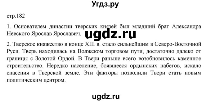 ГДЗ (Решебник) по истории 6 класс Данилевский И.Н. / страница / 182