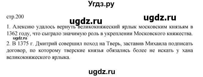 ГДЗ (Решебник) по истории 6 класс Данилевский И.Н. / страница / 200